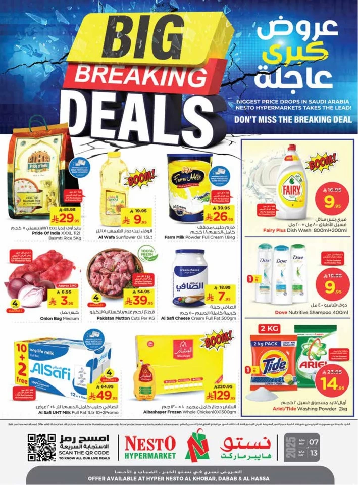  عروض نستو  من 07 إلى 13 مايو 2025