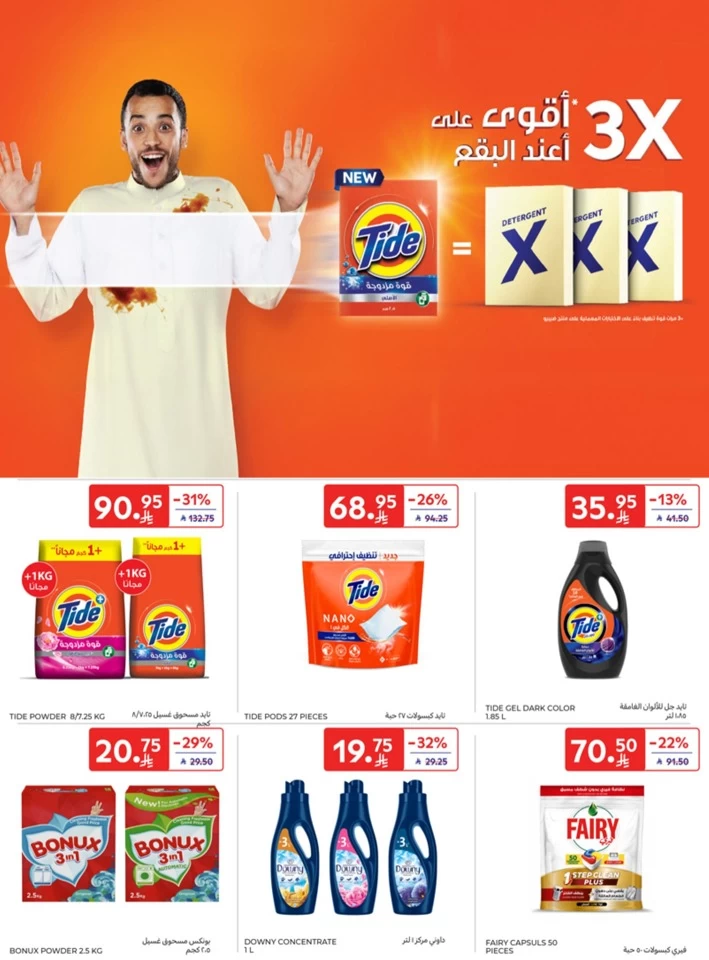  عروض كارفور  من 07 إلى 13 مايو 2025