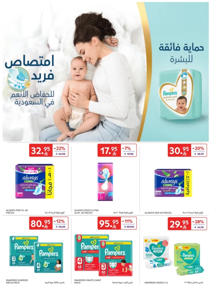  عروض كارفور  من 07 إلى 13 مايو 2025