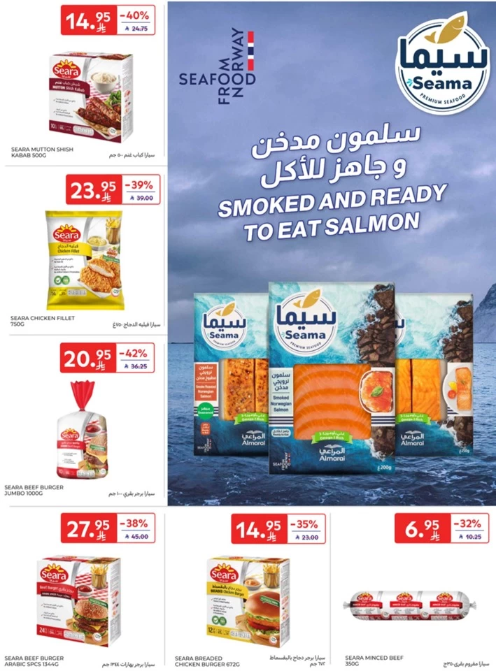  عروض كارفور  من 07 إلى 13 مايو 2025