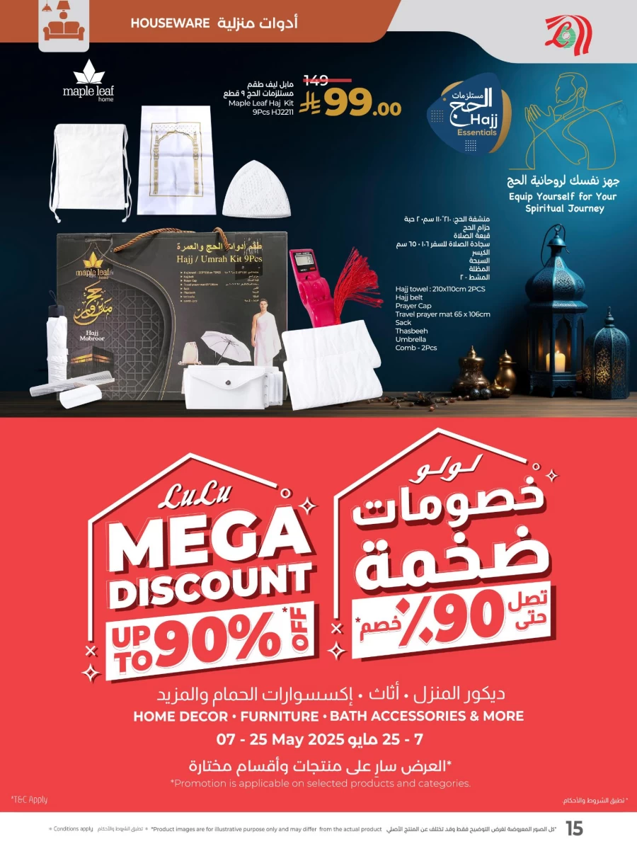  عروض لولو  من 07 إلى 25 مايو 2025