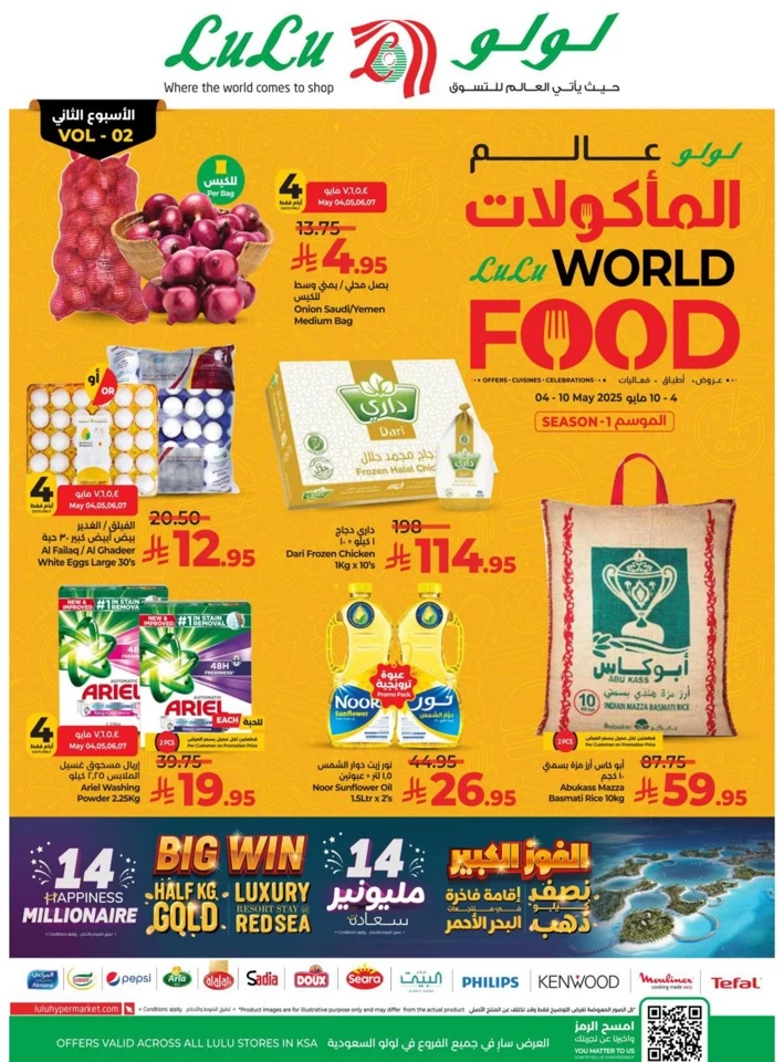 Lulu World Food Deals