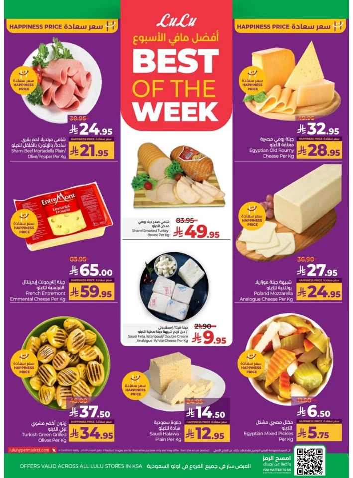 Lulu World Food Deals