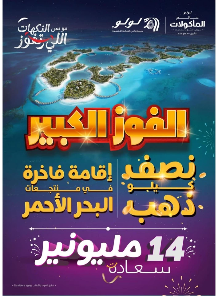 Lulu World Food Deals