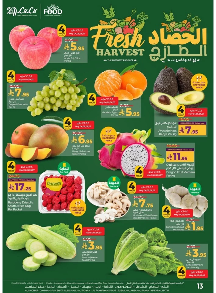 Lulu World Food Deals