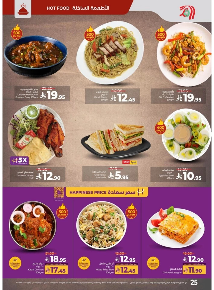 Lulu World Food Deals