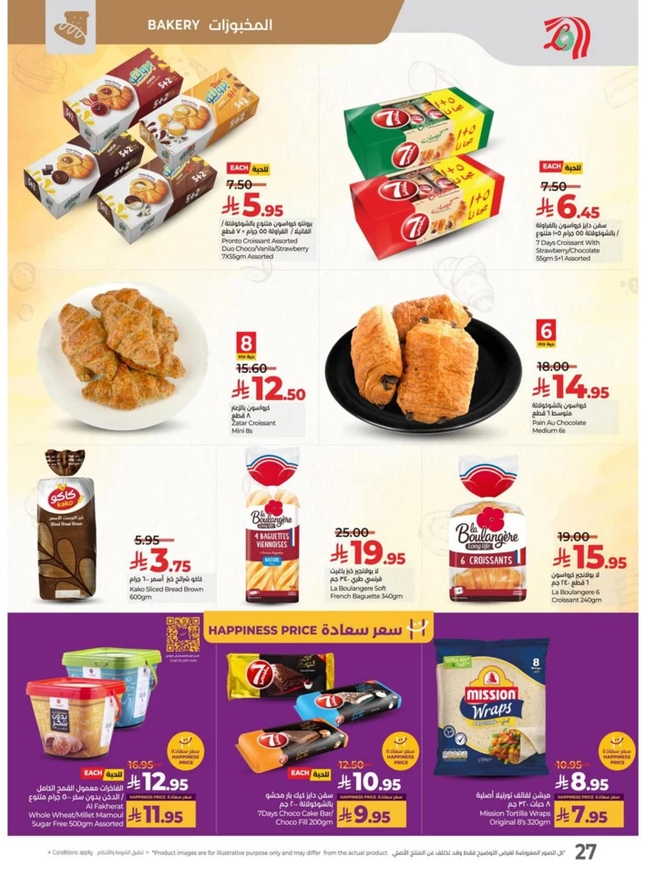 Lulu World Food Deals