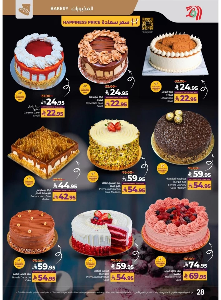 Lulu World Food Deals