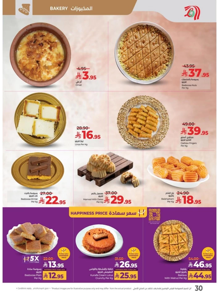 Lulu World Food Deals