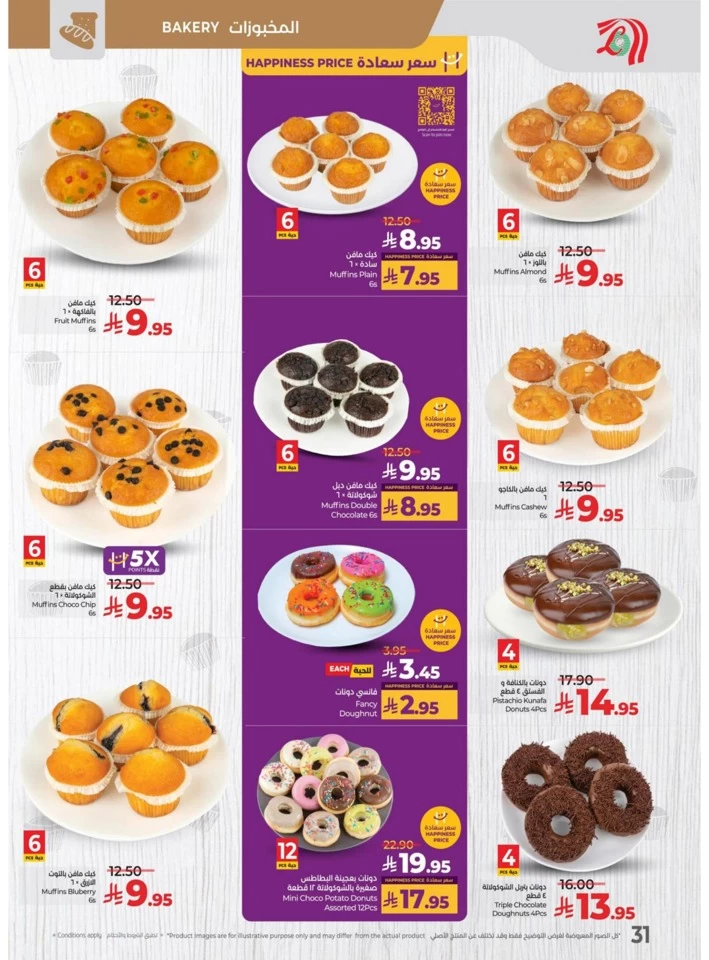 Lulu World Food Deals