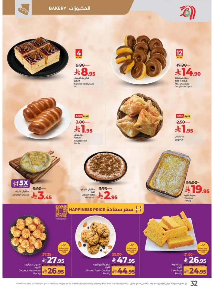 Lulu World Food Deals