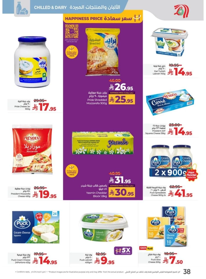 Lulu World Food Deals