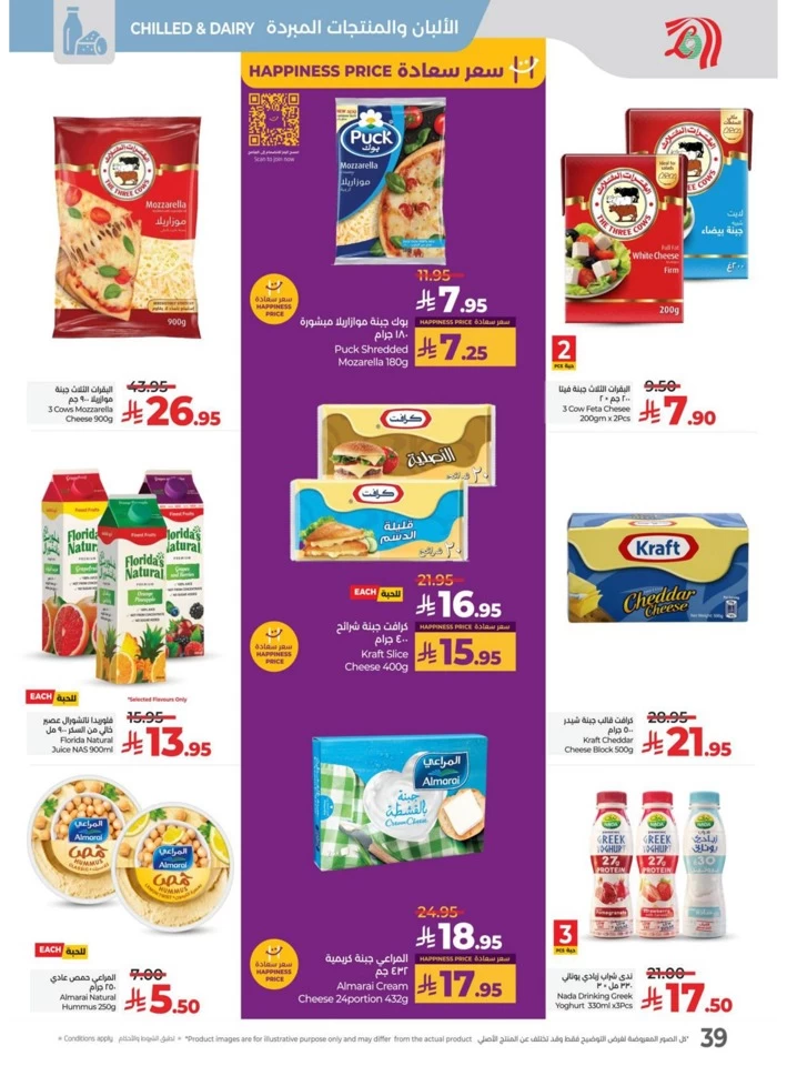 Lulu World Food Deals