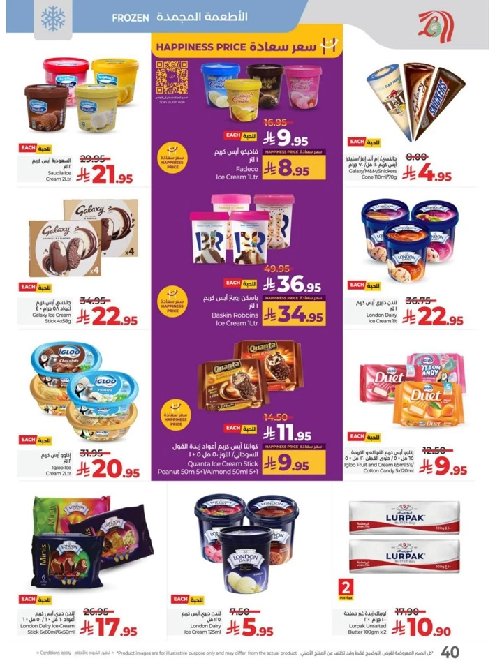 Lulu World Food Deals