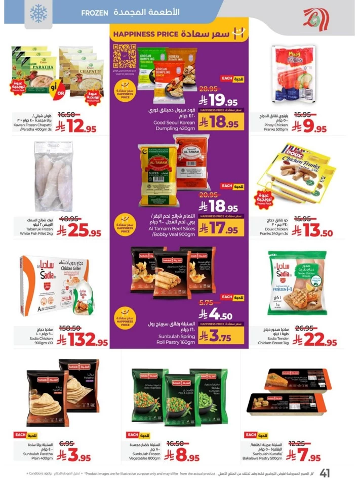 Lulu World Food Deals