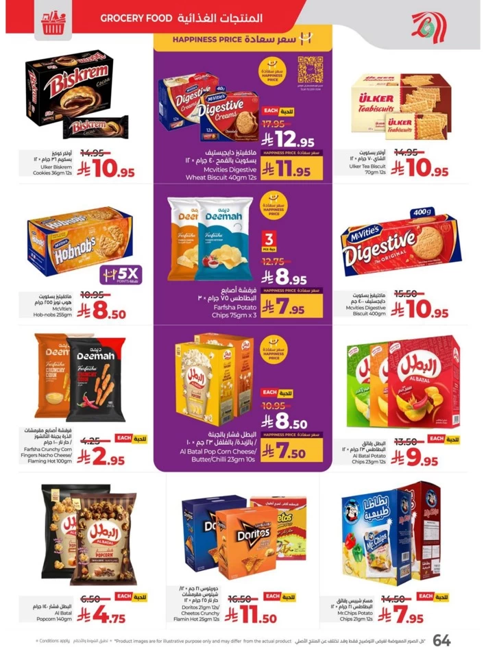 Lulu World Food Deals