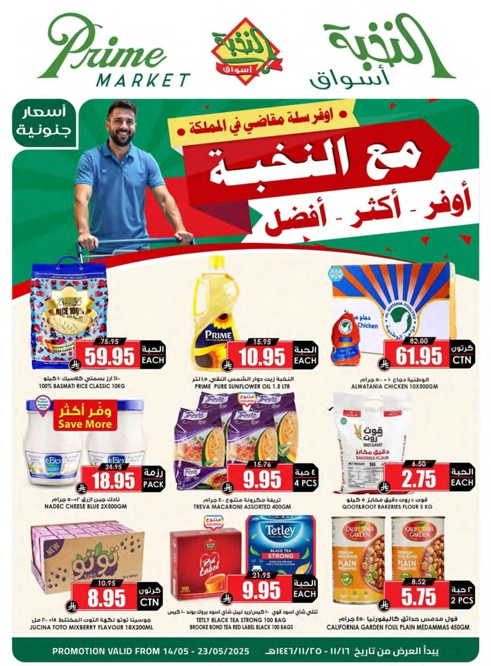 Al Nokhba Markets Big Savings