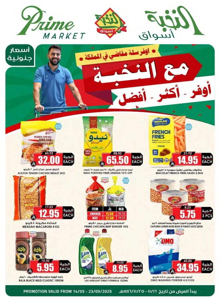 Al Nokhba Markets Big Savings