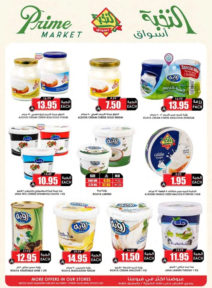 Al Nokhba Markets Big Savings