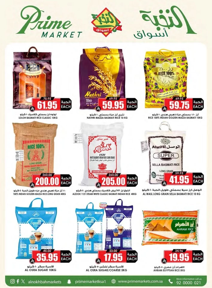 Al Nokhba Markets Big Savings