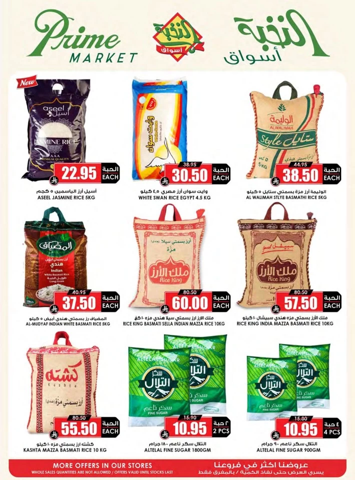 Al Nokhba Markets Big Savings