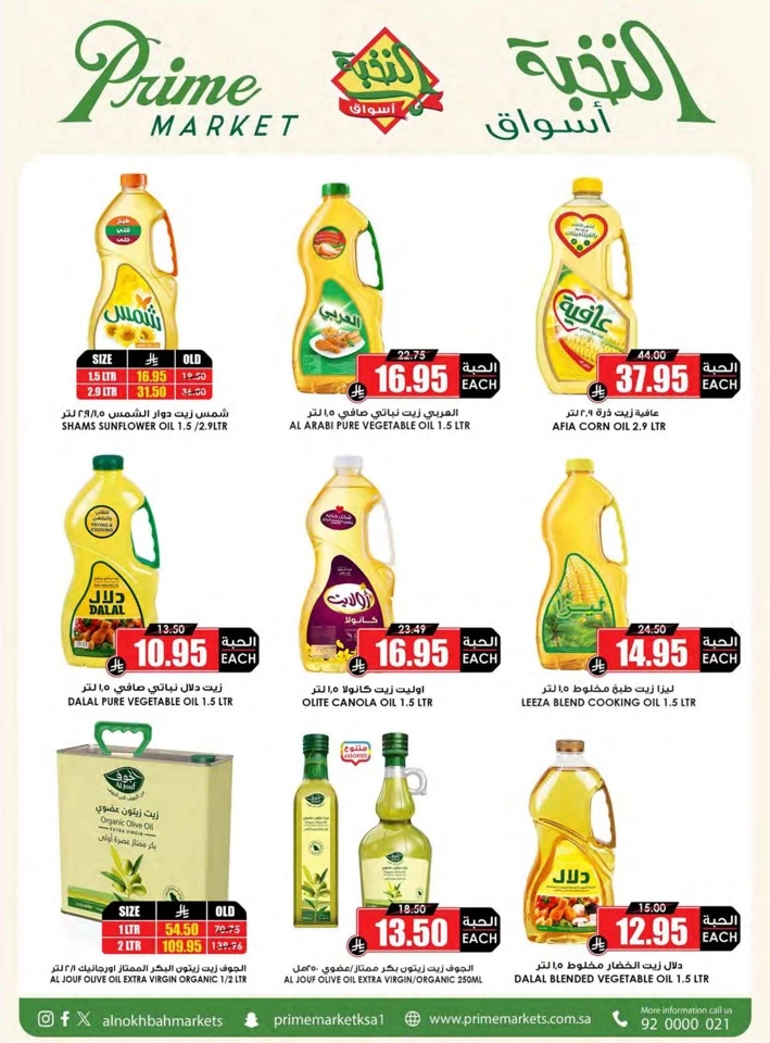 Al Nokhba Markets Big Savings