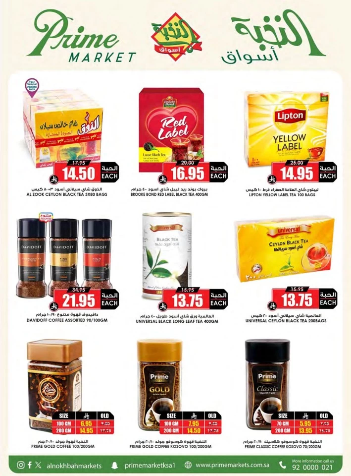 Al Nokhba Markets Big Savings