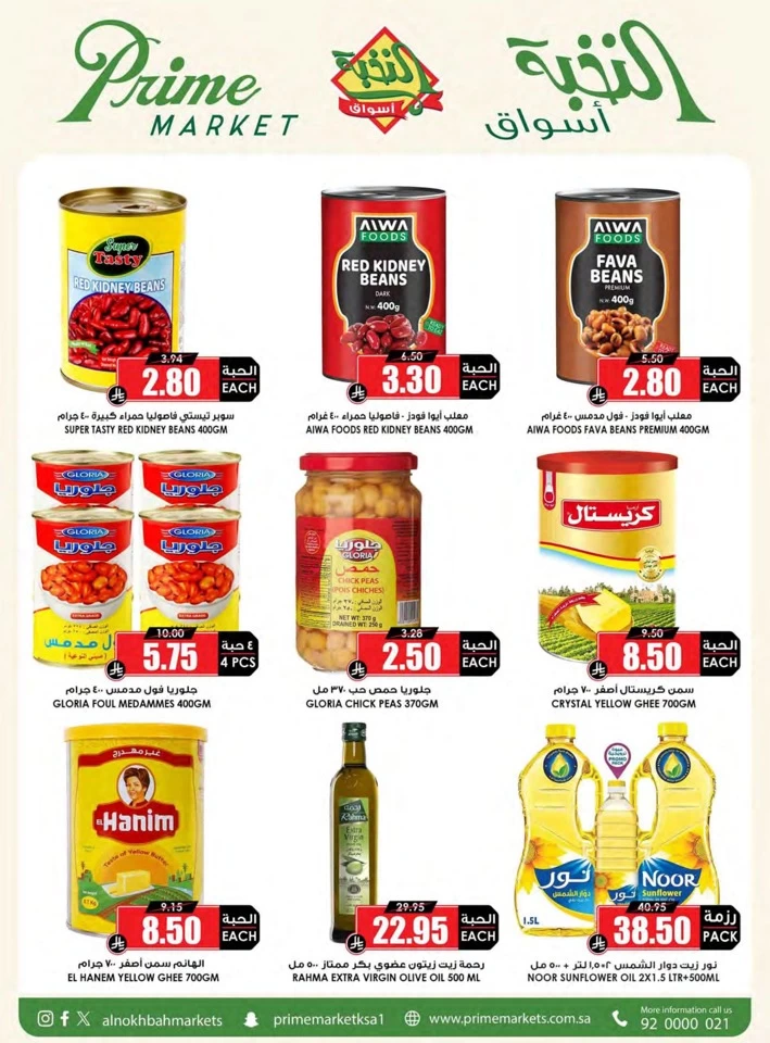 Al Nokhba Markets Big Savings