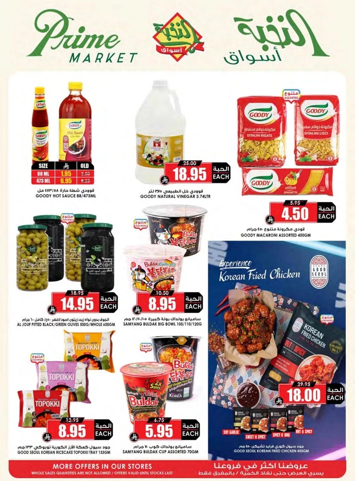 Al Nokhba Markets Big Savings