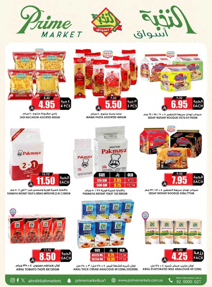 Al Nokhba Markets Big Savings