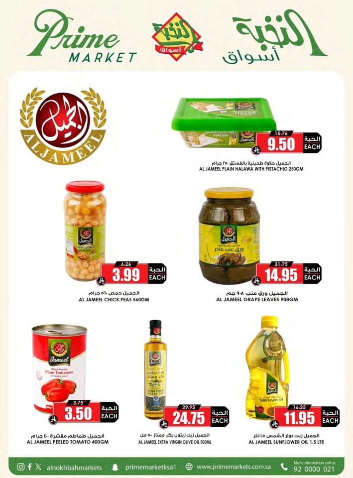 Al Nokhba Markets Big Savings