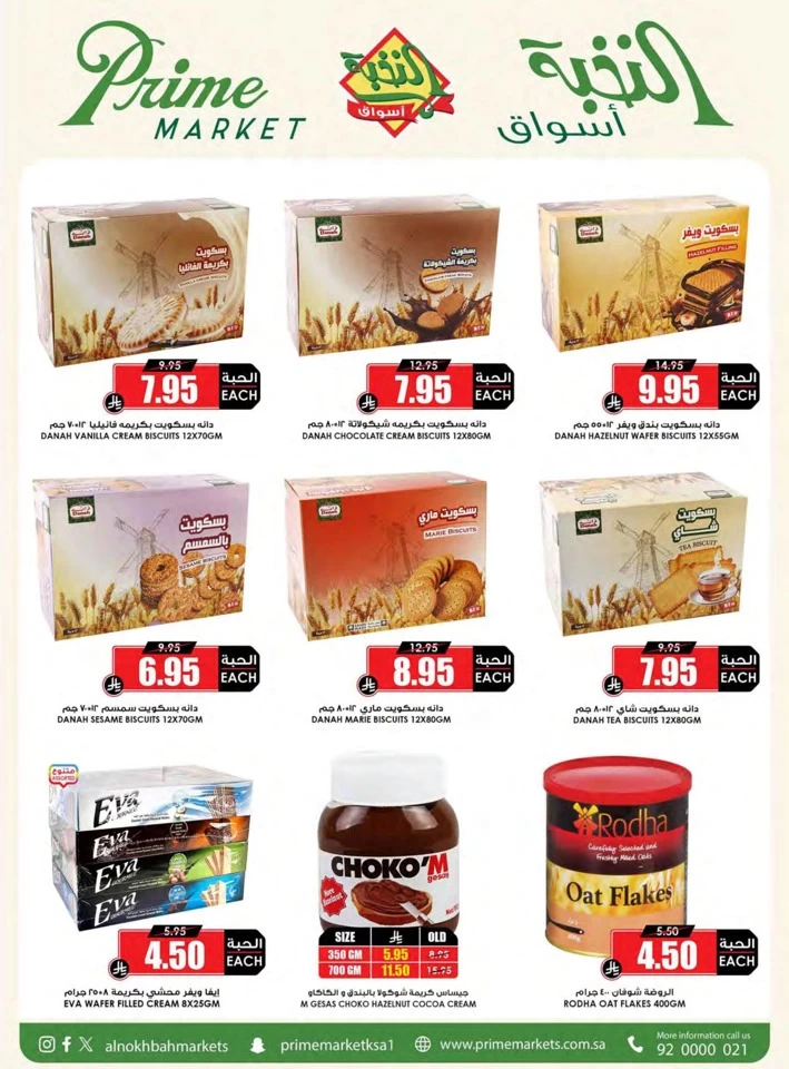 Al Nokhba Markets Big Savings