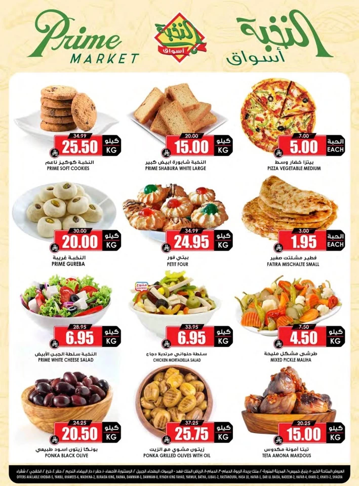Al Nokhba Markets Big Savings