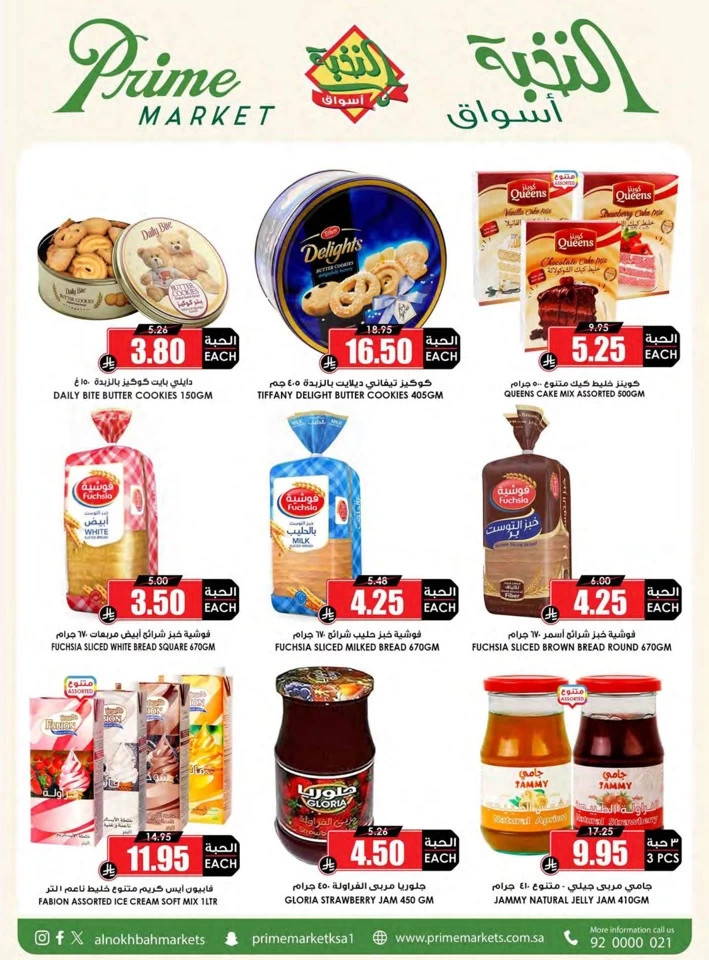 Al Nokhba Markets Big Savings