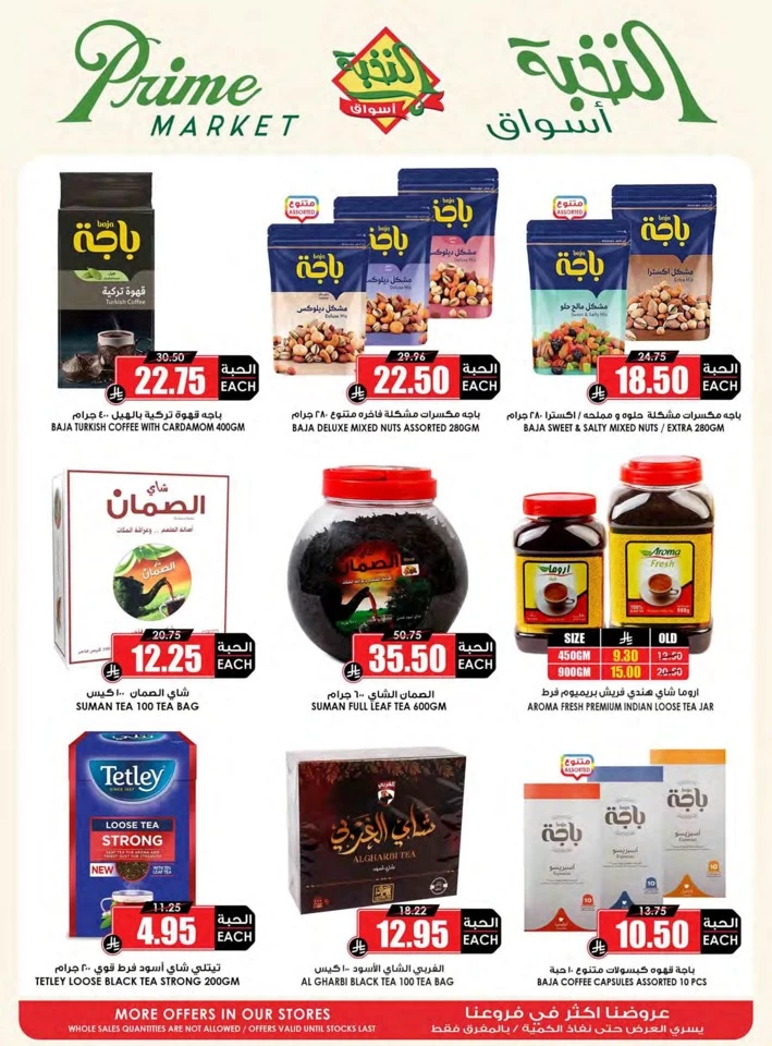 Al Nokhba Markets Big Savings