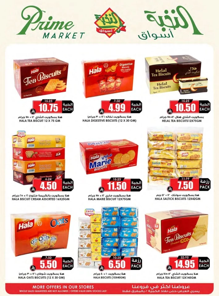 Al Nokhba Markets Big Savings