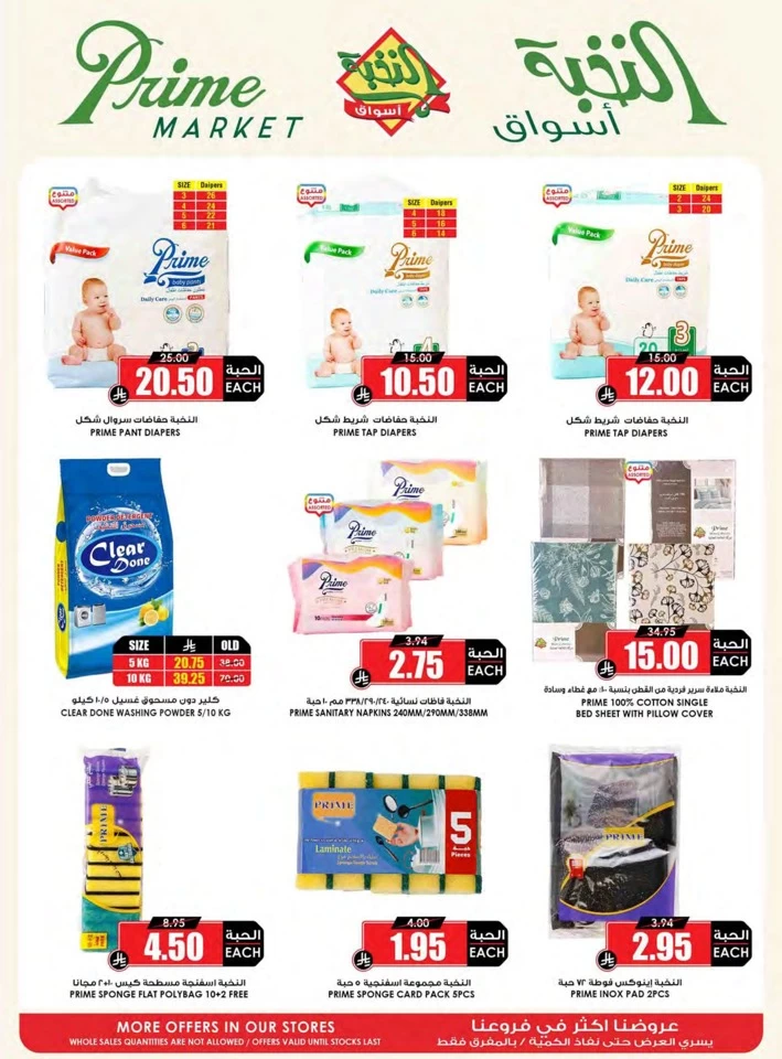 Al Nokhba Markets Big Savings