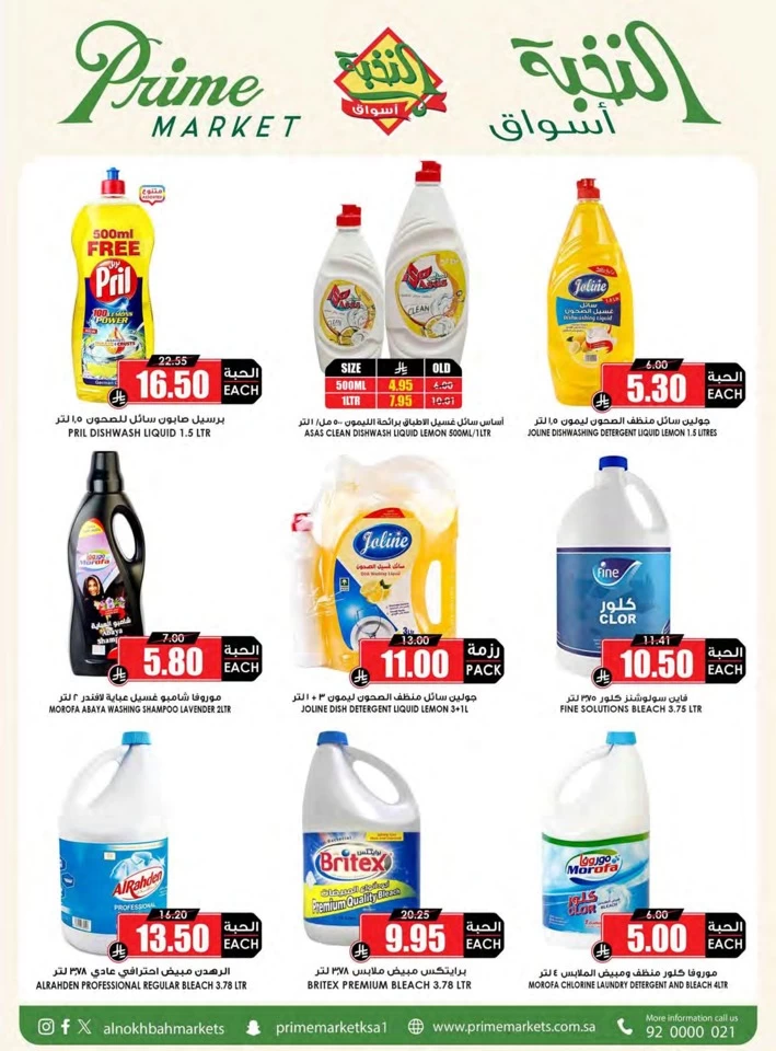 Al Nokhba Markets Big Savings