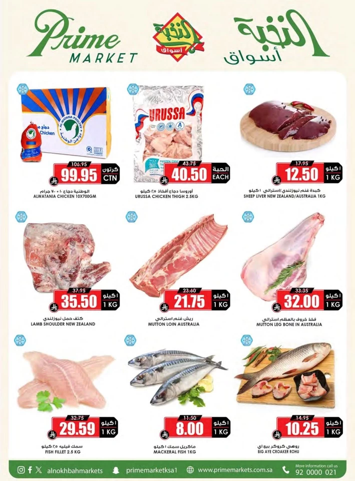 Al Nokhba Markets Big Savings