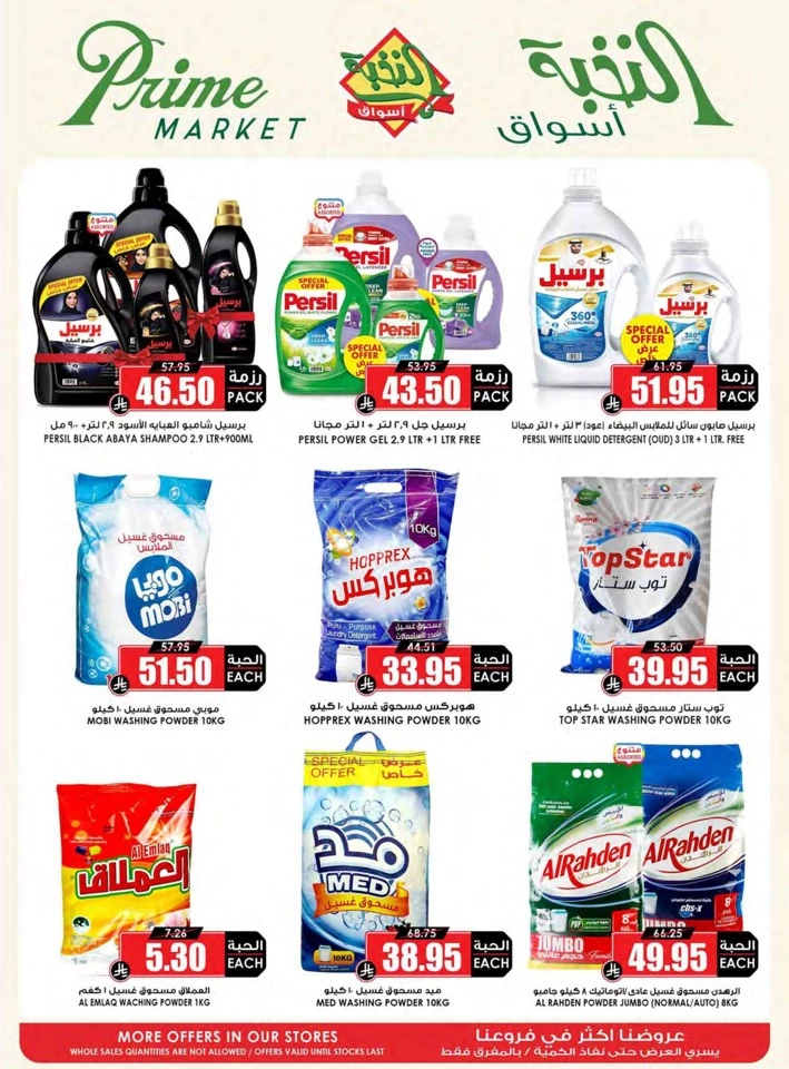 Al Nokhba Markets Big Savings