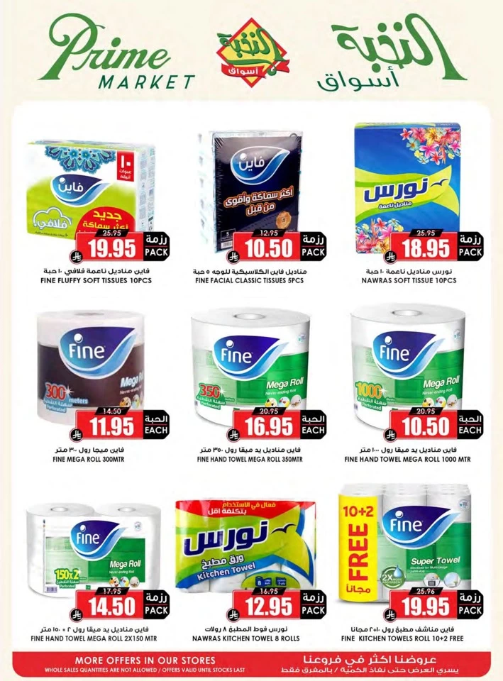 Al Nokhba Markets Big Savings