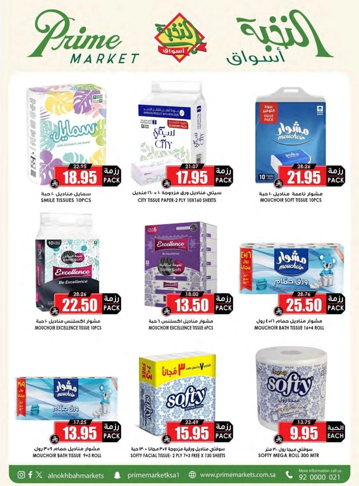 Al Nokhba Markets Big Savings