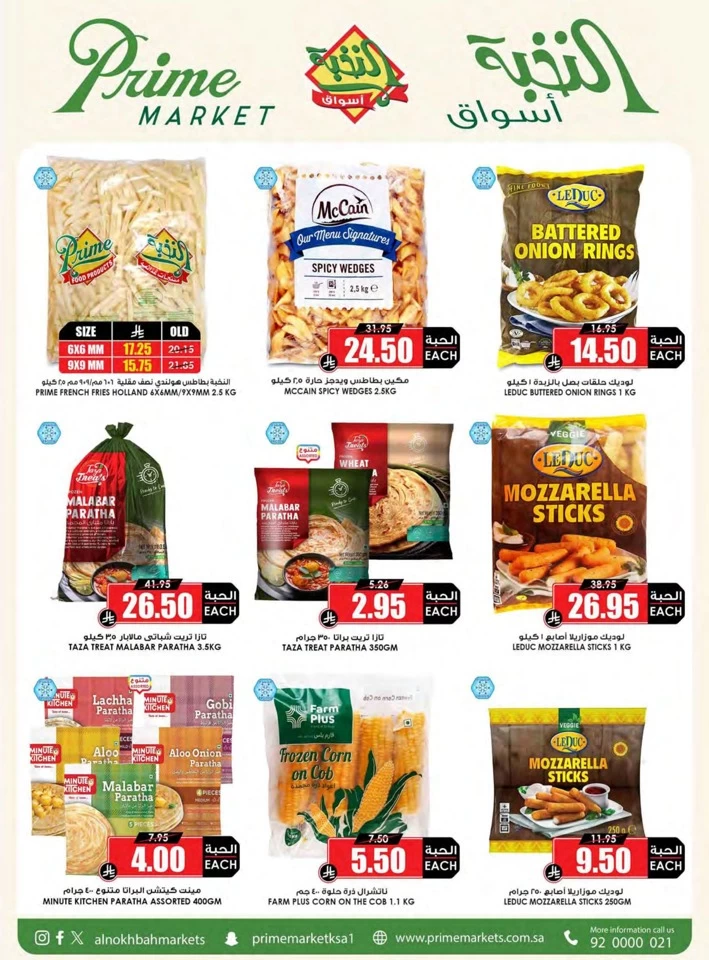 Al Nokhba Markets Big Savings