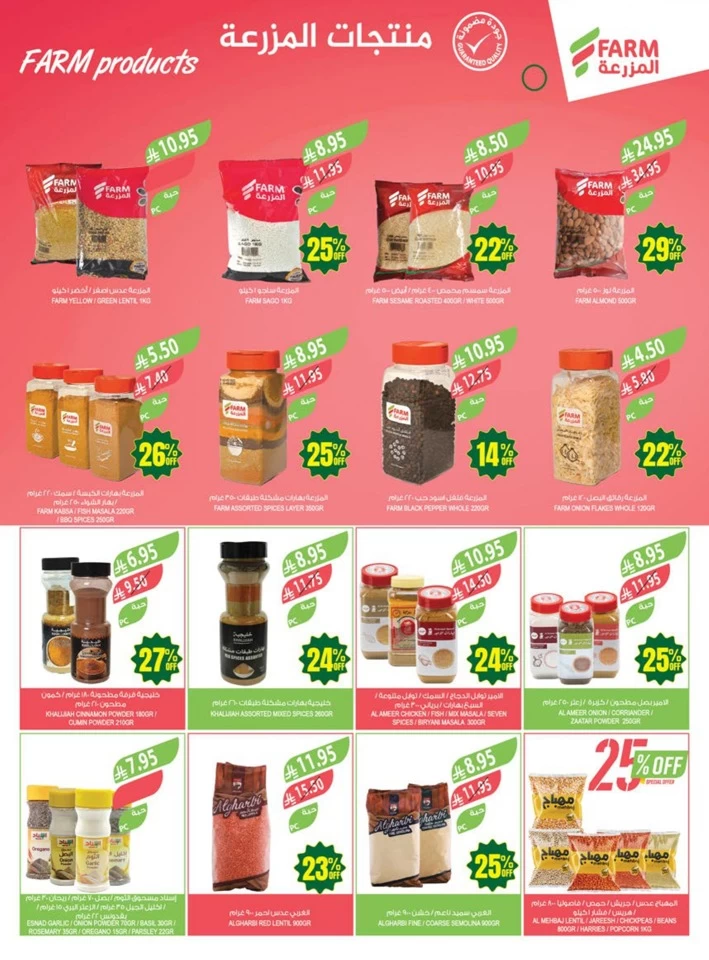 Farm Superstores Anniversary Promotion