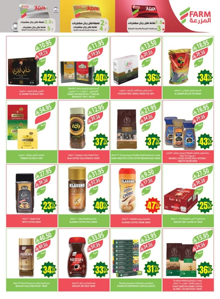 Farm Superstores Anniversary Promotion