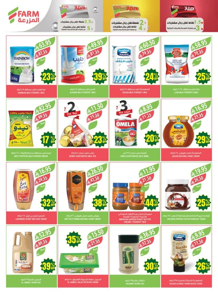 Farm Superstores Anniversary Promotion