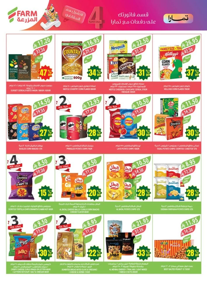 Farm Superstores Anniversary Promotion