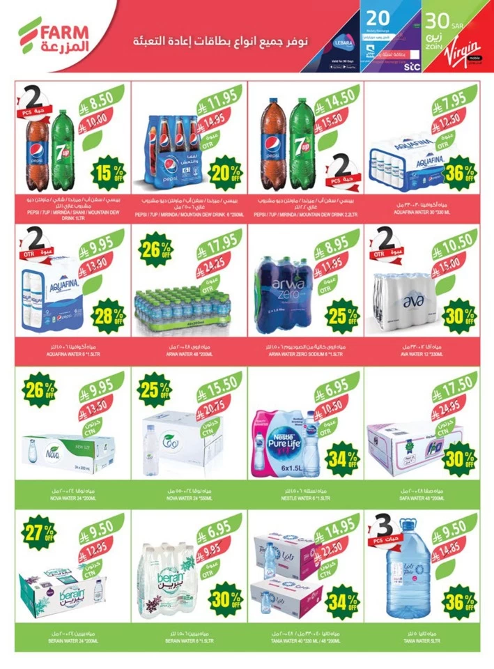 Farm Superstores Anniversary Promotion