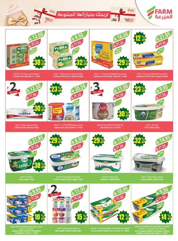 Farm Superstores Anniversary Promotion
