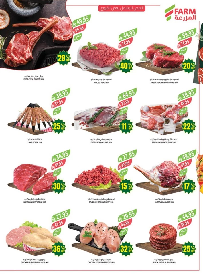 Farm Superstores Anniversary Promotion